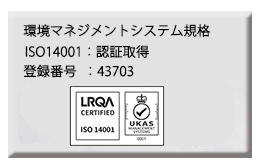 東北コーデン　環境マネジメントシステム企画ISO１４００１